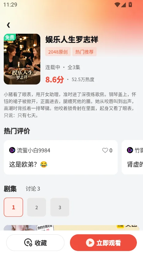 2048ai短剧app 我的片单
